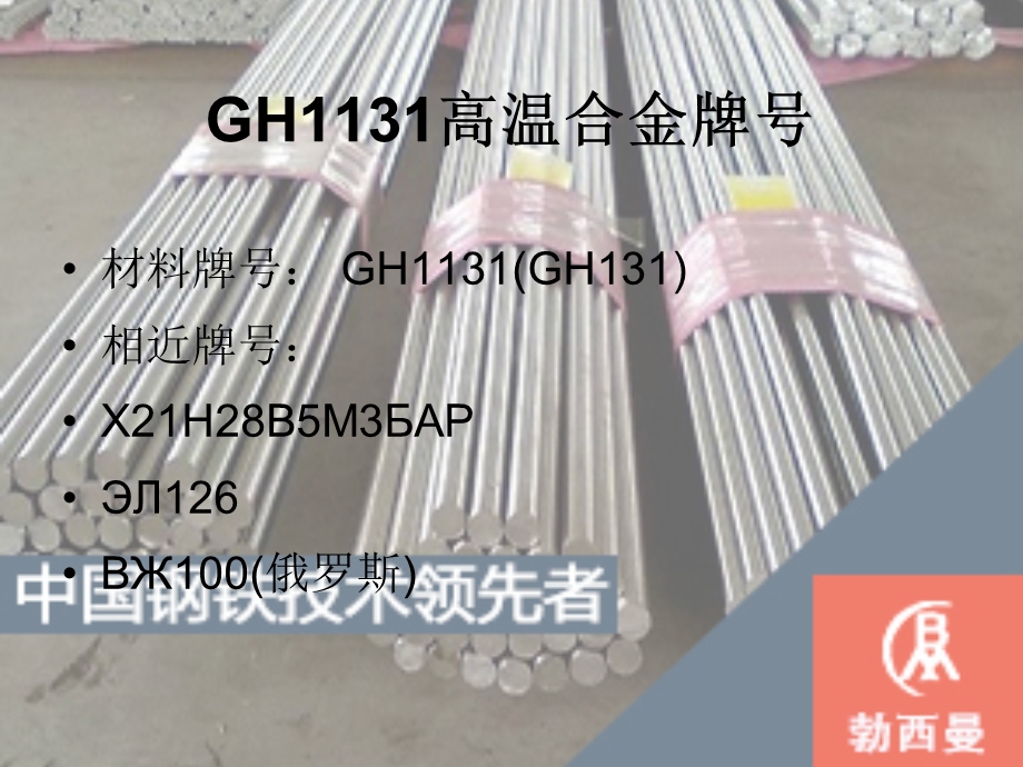 GH1131铁基高温合金汇总ppt课件.ppt_第3页