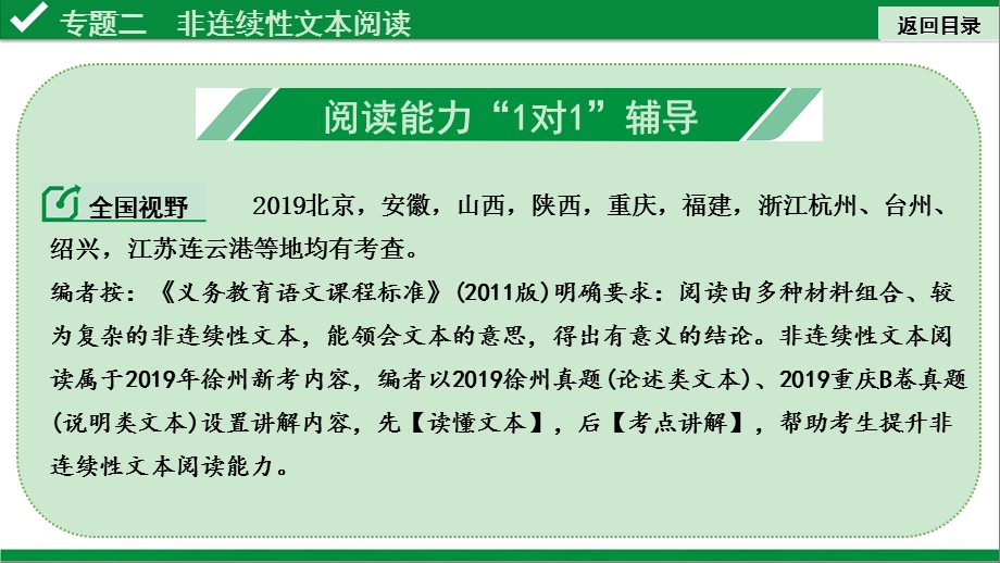 2020年徐州中考语文专题二非连续性文本阅读ppt课件.ppt_第2页