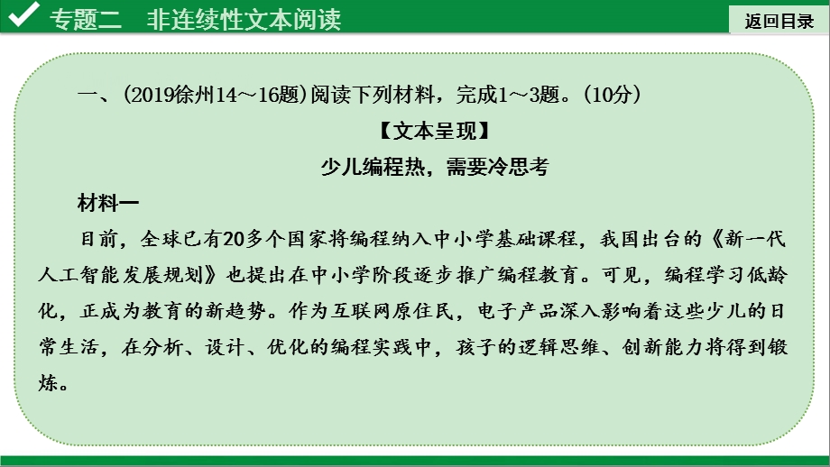 2020年徐州中考语文专题二非连续性文本阅读ppt课件.ppt_第3页