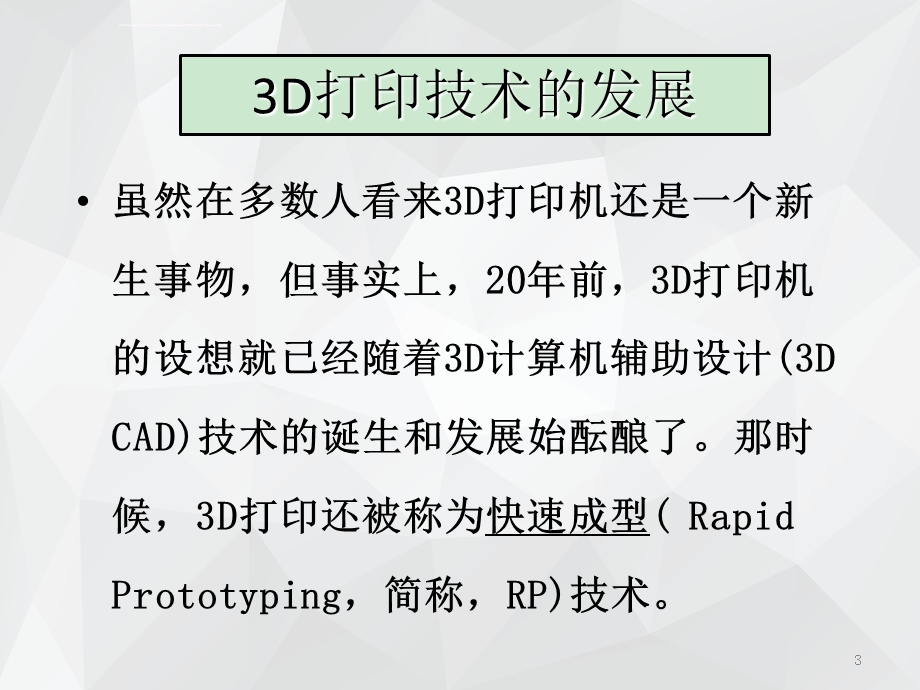 3D打印教学演讲ppt课件.ppt_第3页