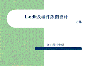 Ledit及器件版图设计ppt课件.ppt