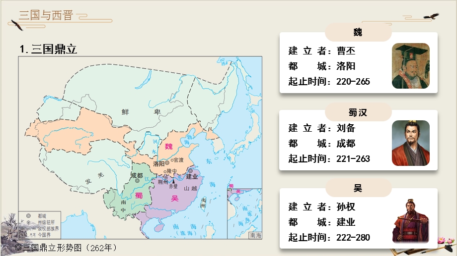 人教版必修中外历史纲要三国两晋南北朝的政权更迭与民族交融教学课件.pptx_第3页