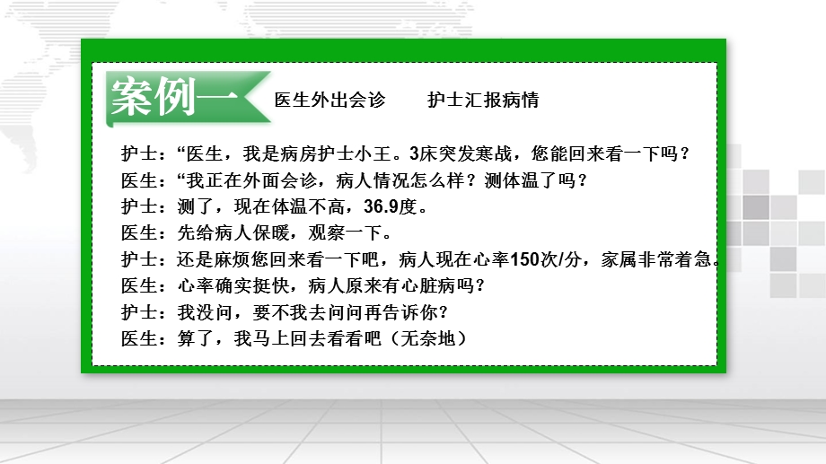 SBAR交接班模式在临床运用ppt课件.pptx_第2页