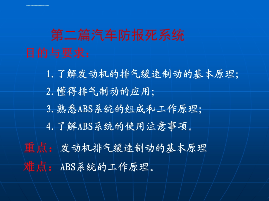 ABS的结构与工作原理ppt课件.ppt_第1页