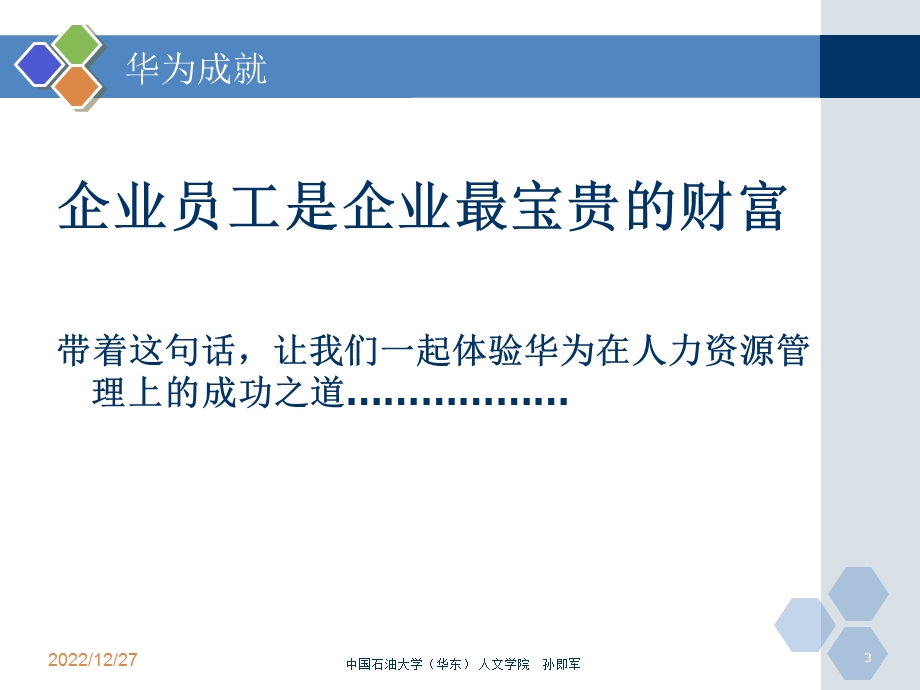 人力资源管理案例分析华为课件.ppt_第3页