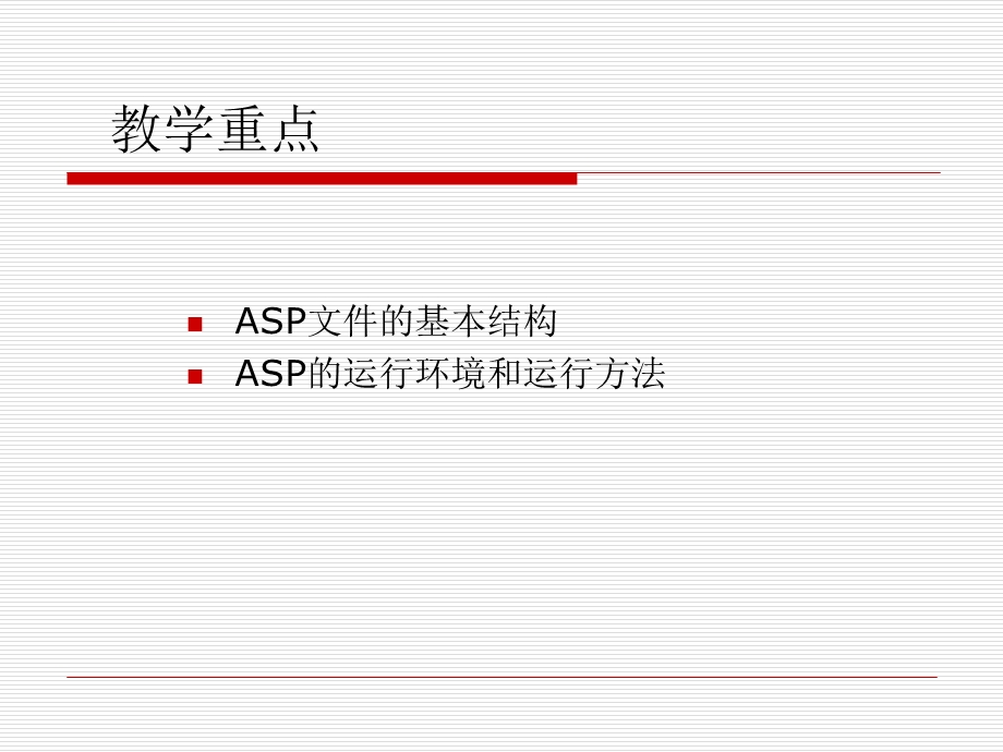 ASP的运行环境与配置ppt课件.ppt_第2页