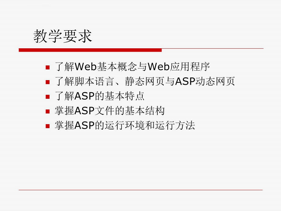 ASP的运行环境与配置ppt课件.ppt_第3页