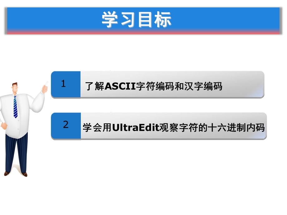 ASCII码和汉字编码ppt课件.ppt_第2页