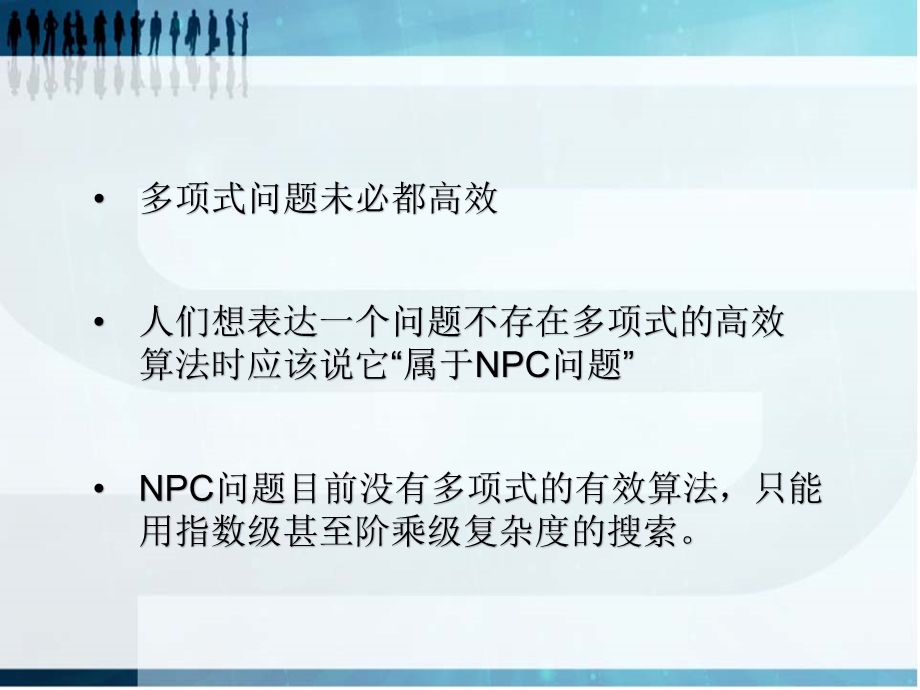 NP算法简单介绍ppt课件.ppt_第3页