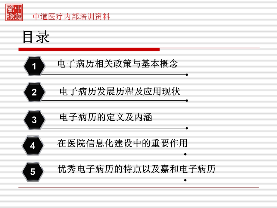 HC3i电子病历(EMR)培训专题杭州中道ppt课件.ppt_第2页