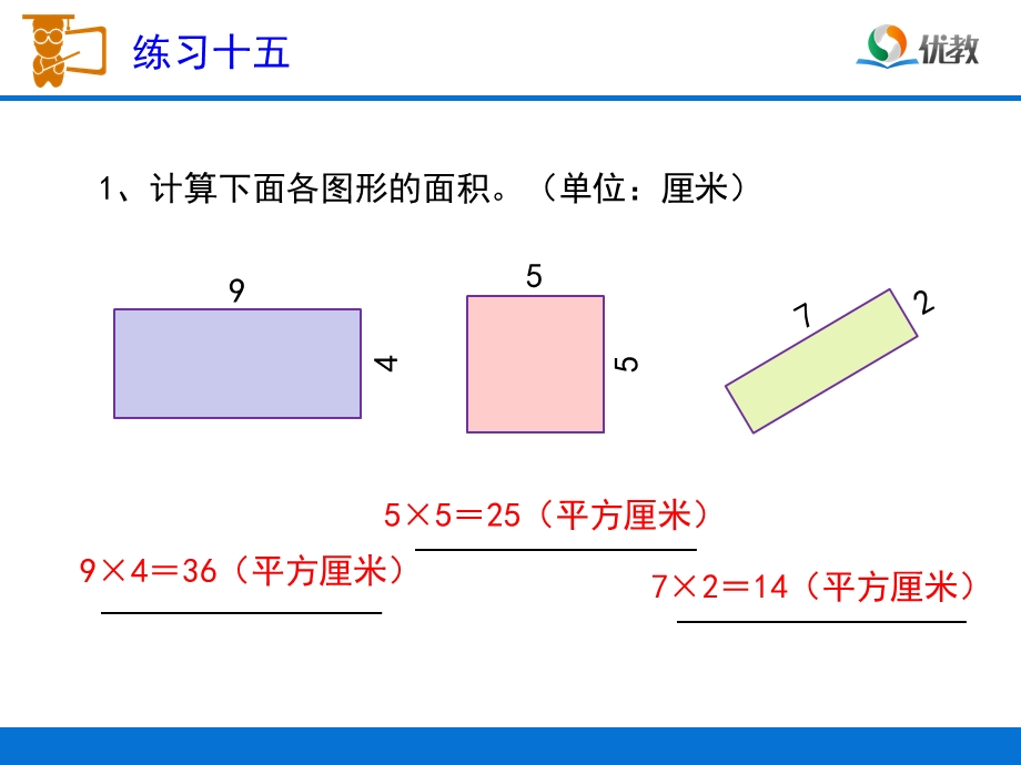 新人教版三年级数学下册《练习十五》习题课件.ppt_第2页