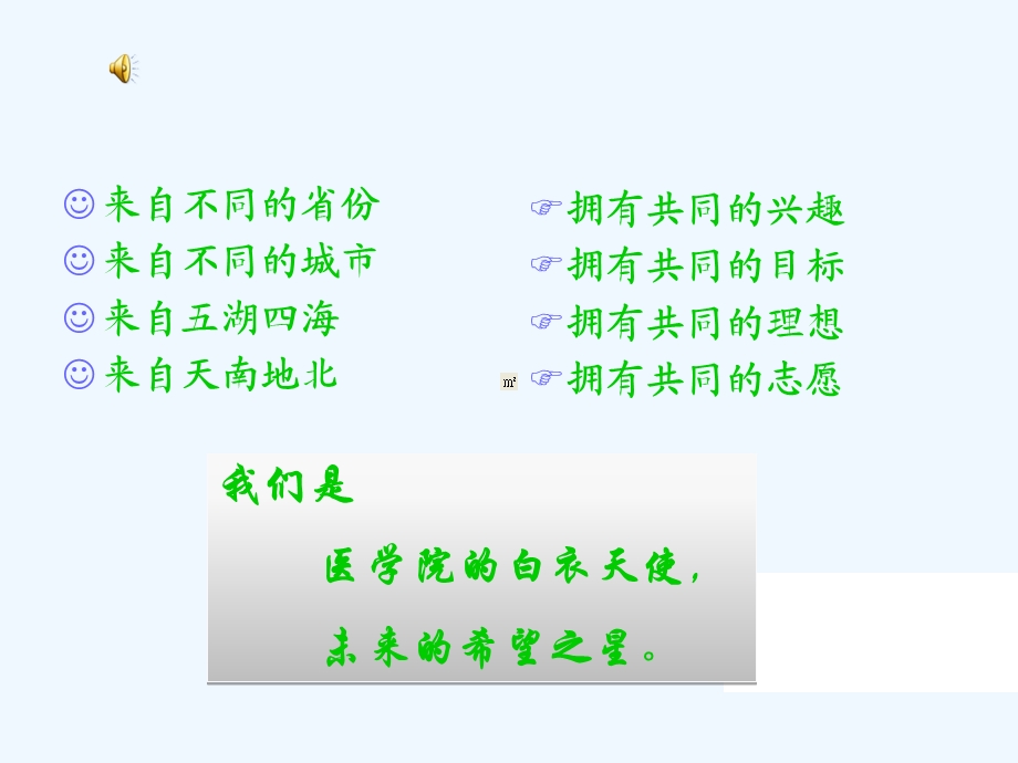 临床班班级风采展示课件.ppt_第2页