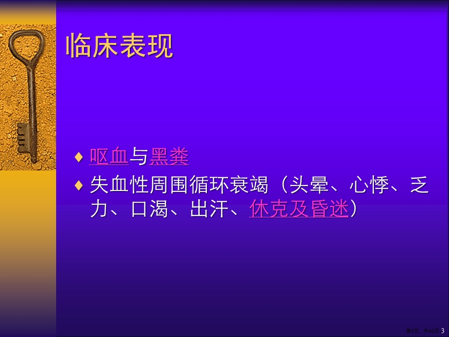 上消化道出血副本课件.pptx_第3页