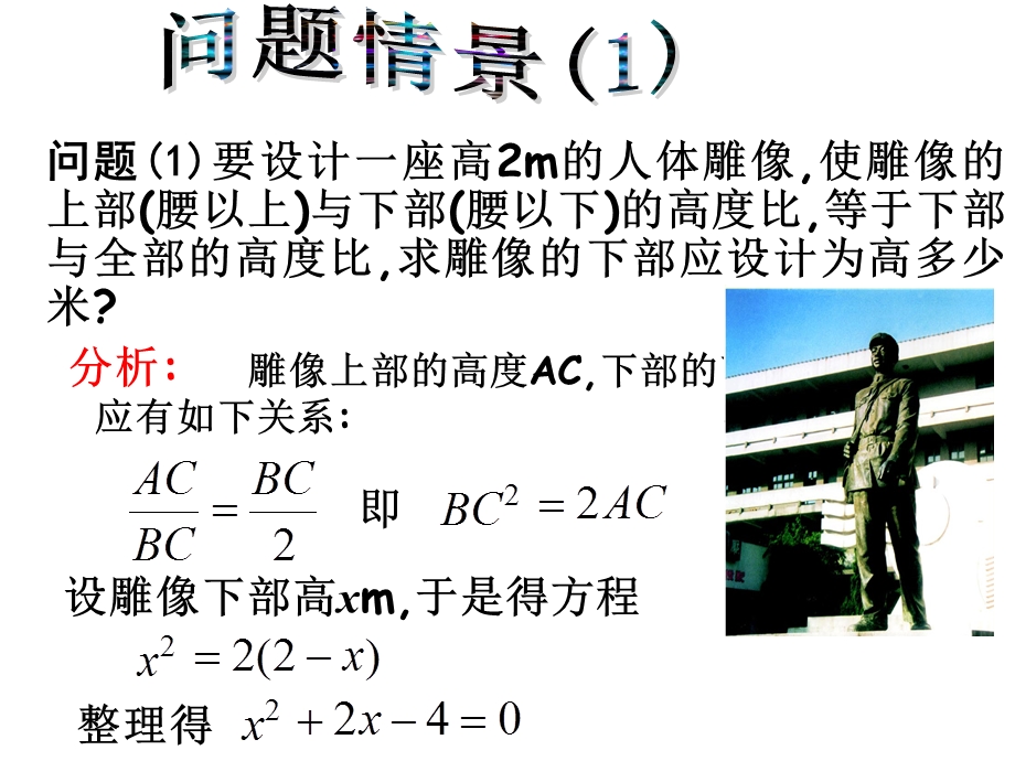 人教版九年级上册211一元二次方程课件(共21张).ppt_第3页