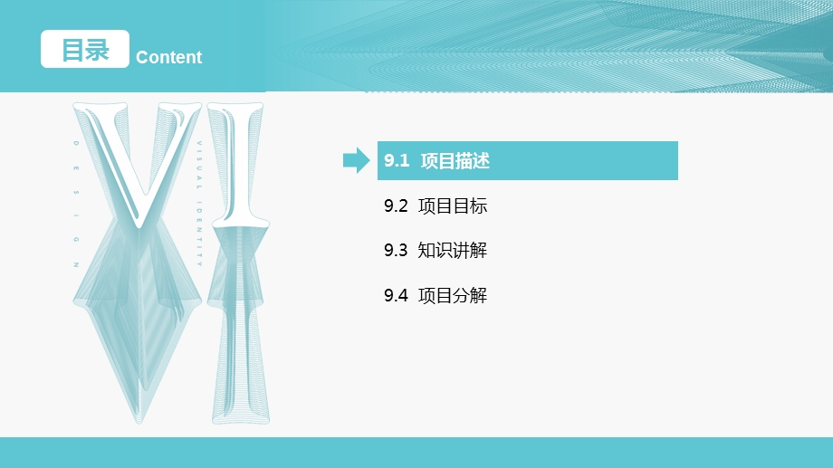 VI设计项目式教程项目9 广告设计与制作ppt课件.pptx_第2页