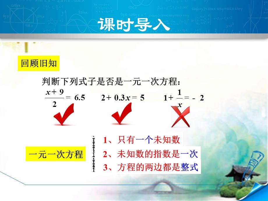 二元一次方程课件.ppt_第3页