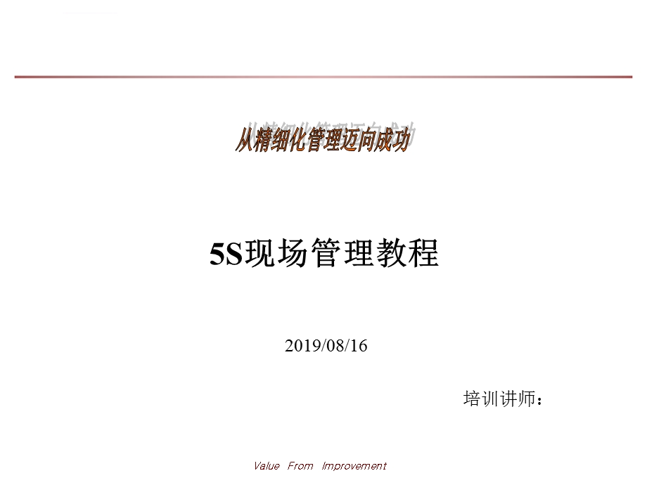 5S现场管理导入教程ppt课件.ppt_第1页