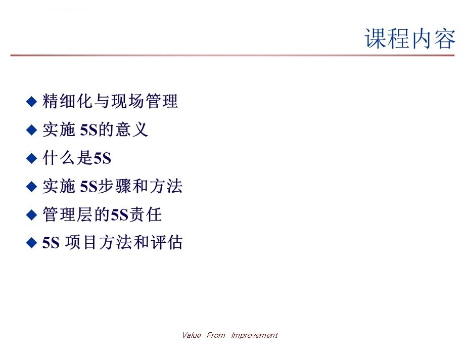 5S现场管理导入教程ppt课件.ppt_第2页