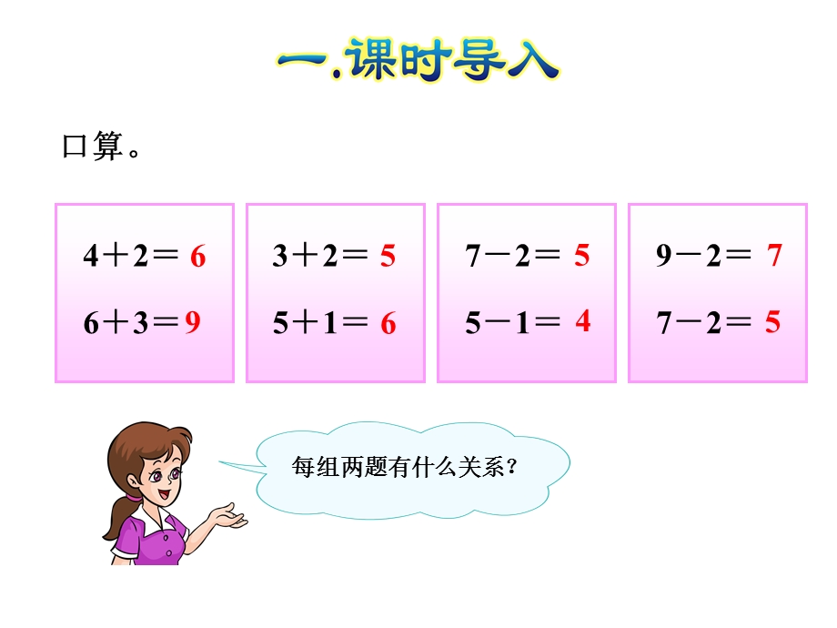 人教小学数学一年级上册：第5单元6～10的认识和加减法第9课时连加连减课件.ppt_第2页