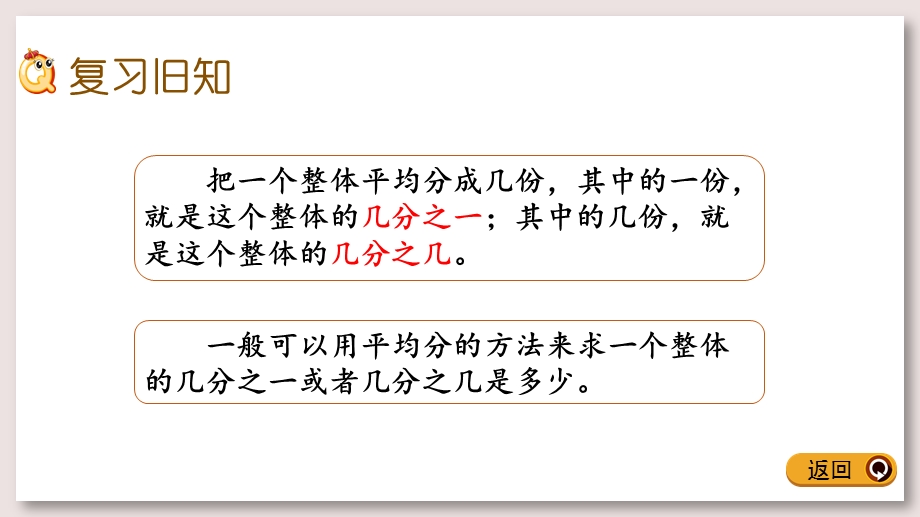 苏教版三年级数学下册-练习十课件.pptx_第2页