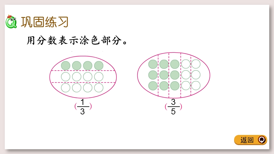 苏教版三年级数学下册-练习十课件.pptx_第3页