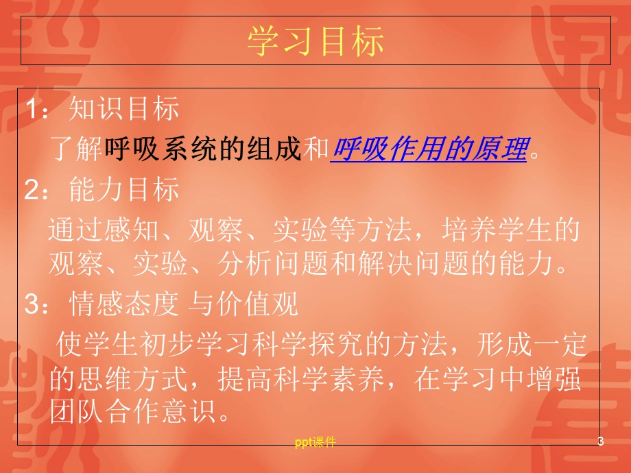 人体的呼吸课件.ppt_第3页