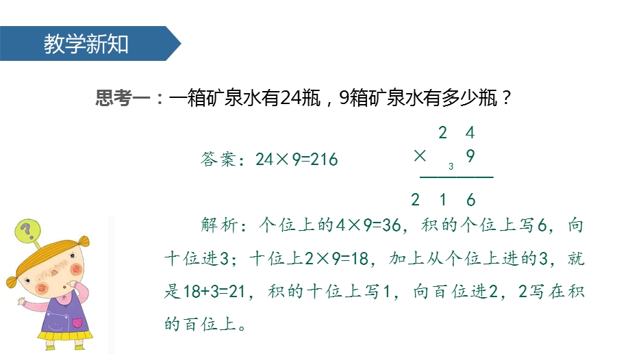 人教版小学数学三年级上册课件：64多位数乘一位数的笔算(连续进位)∣(共19张).pptx_第3页