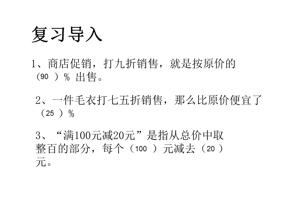 人教版小学数学六年级下册《第二单元百分数(二)：1折扣》2课件.ppt_第2页