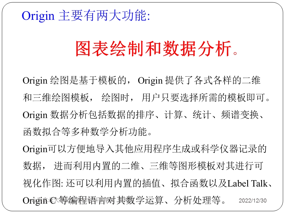 Origin软件数据分析绘图教程ppt课件.ppt_第3页