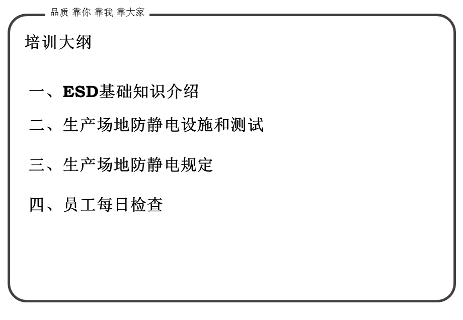 ESD一般电子厂培训教材ppt课件.ppt_第2页