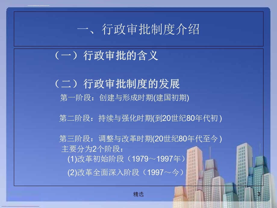 新版行政审批制度介绍及工作情况汇报课件.ppt_第3页