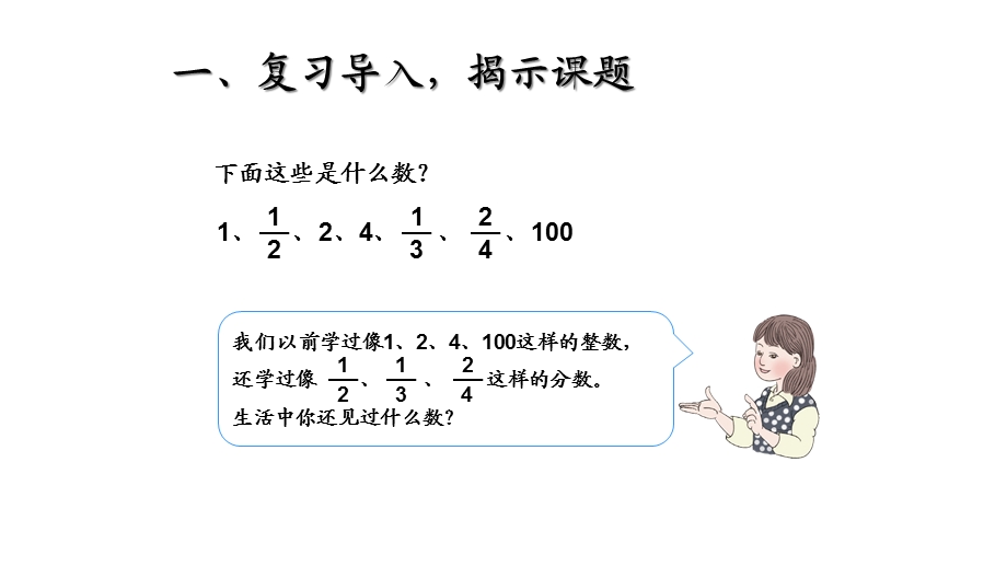 人教版小学数学认识小数优质课课件.ppt_第2页