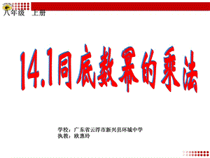 同底数幂的乘法课件(公开课).ppt