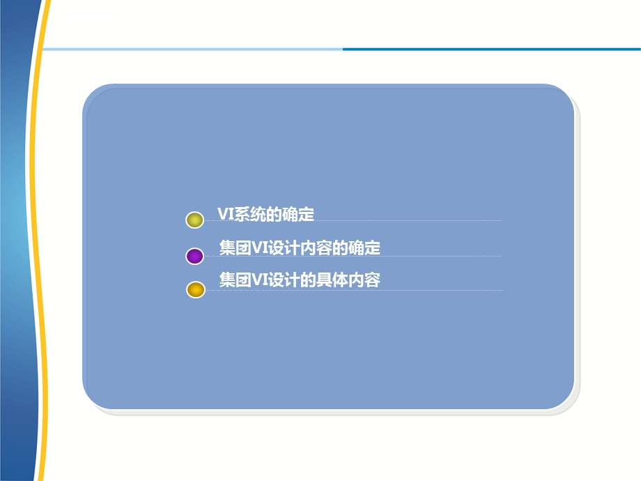 VI系统设计方案ppt课件.ppt_第2页