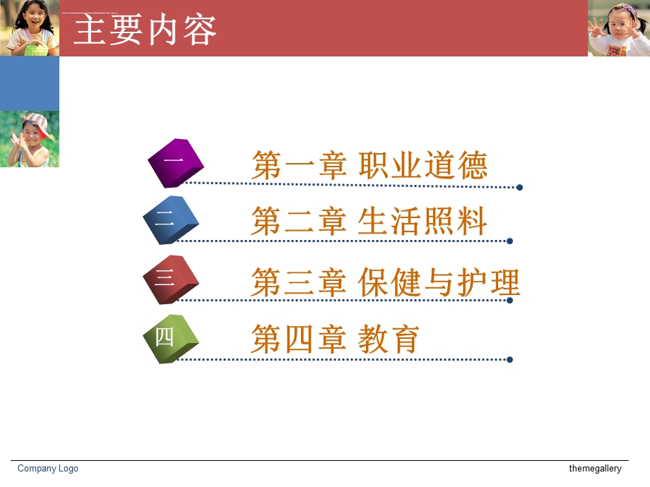 育婴师培训课件.ppt_第2页