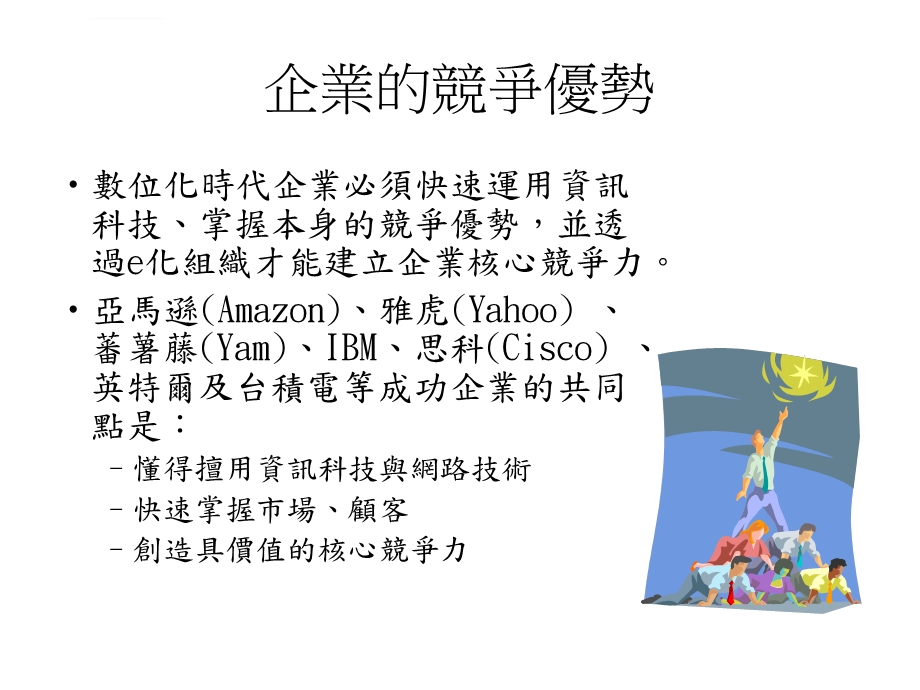 TCO企业整体拥有成本ppt课件.ppt_第2页