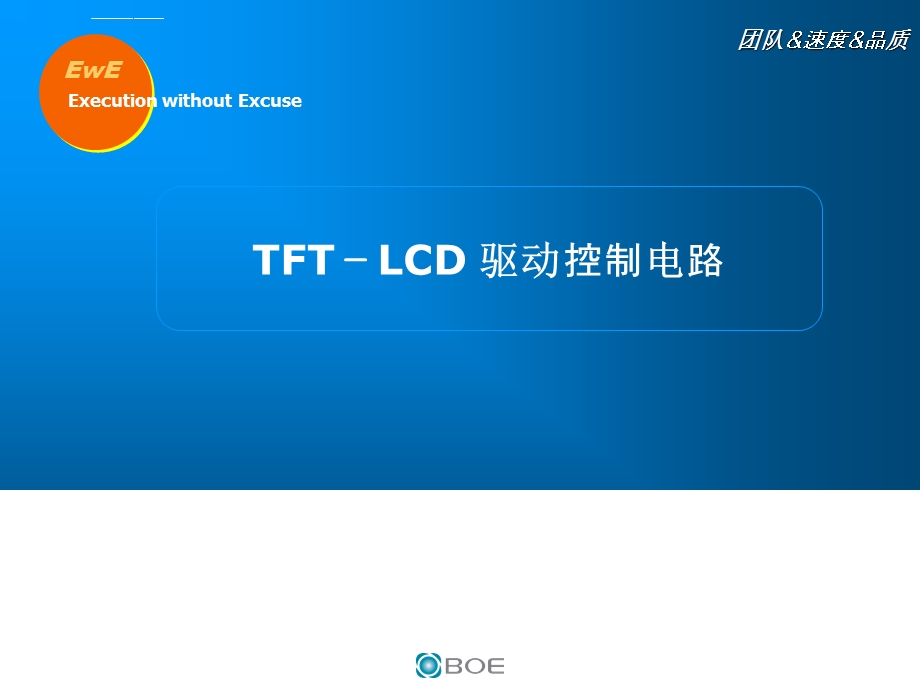 TFTLCD驱动控制电路解析ppt课件.ppt_第1页