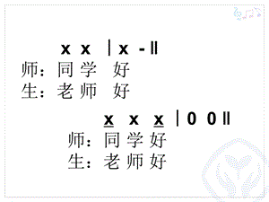 人教版八年级上册音乐拉起手(18张)优质课件.ppt