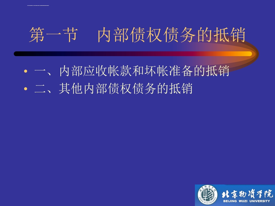 《合并报表编制》PPT课件.ppt_第3页