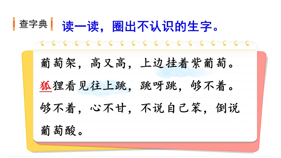 人教部编版二年级语文上册《语文园地二》优秀课件.pptx_第2页