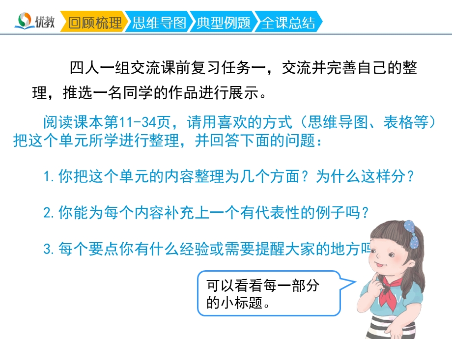 100以内的加法和减法(二)整理和复习ppt课件.ppt_第2页