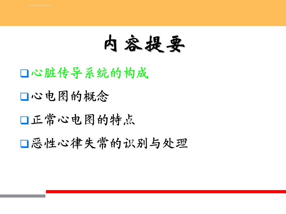 ICU常见恶性心律失常心电图的识别与处理ppt课件.ppt_第3页