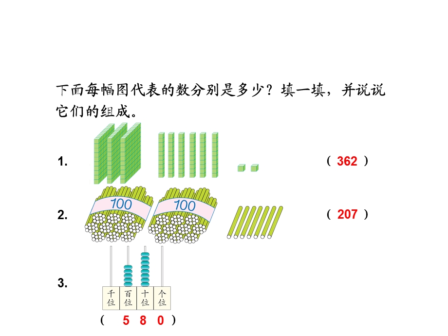 人教版二年级下册用算盘计数(公开课)课件.ppt_第2页