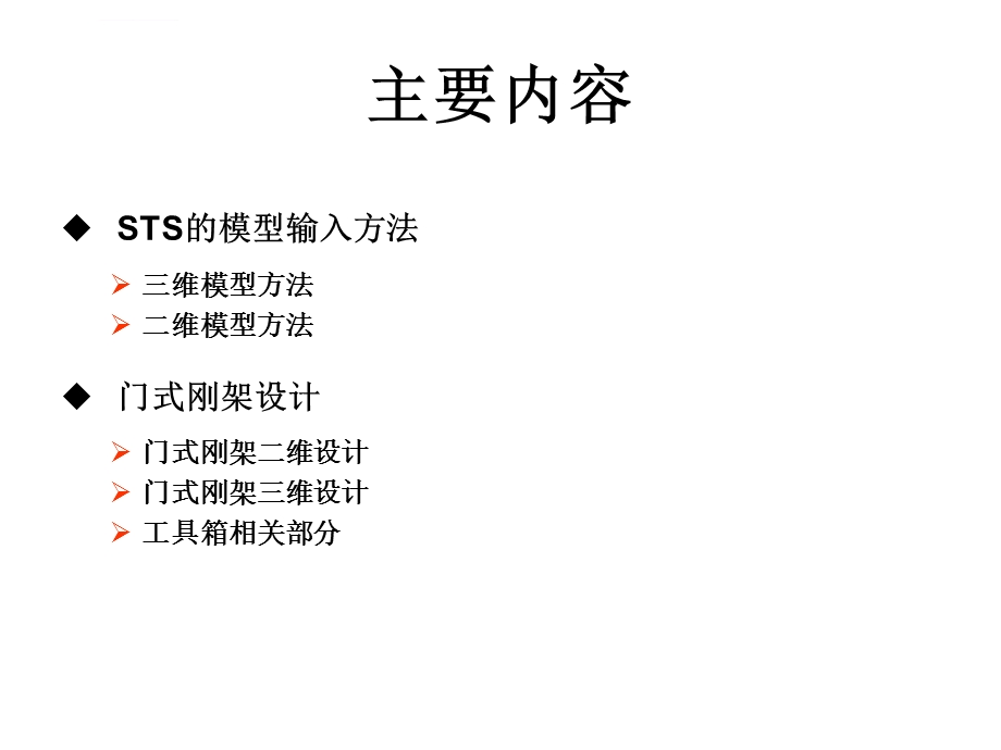 10版pkpm钢结构sts门式钢架设计ppt课件.ppt_第2页