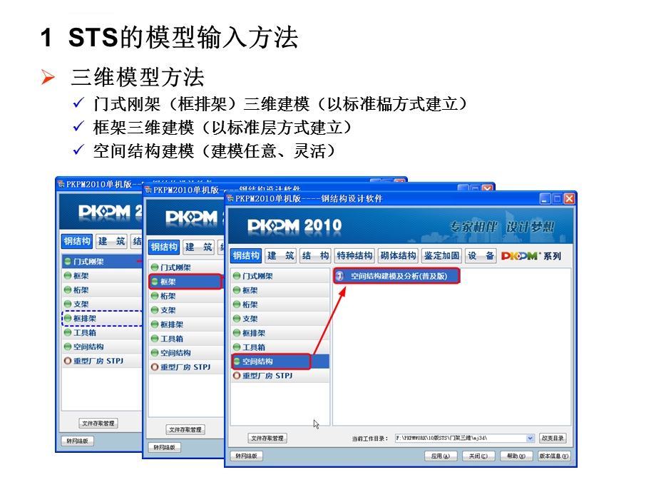 10版pkpm钢结构sts门式钢架设计ppt课件.ppt_第3页