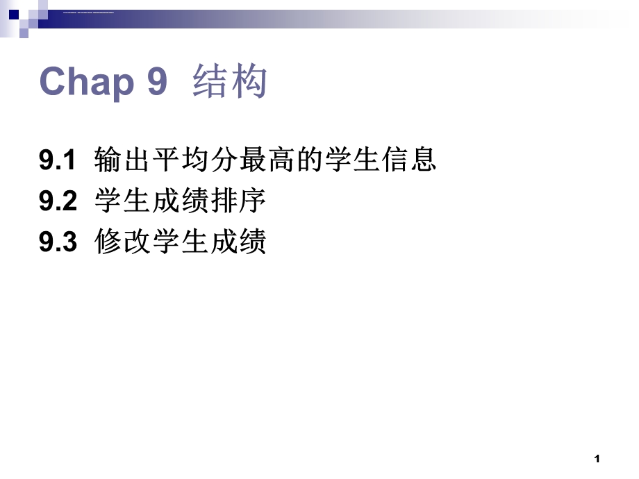 C语言结构体ppt课件.ppt_第1页