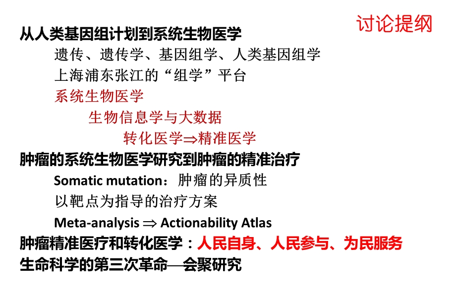 人类基因组转化医学精准医学课件.ppt_第2页