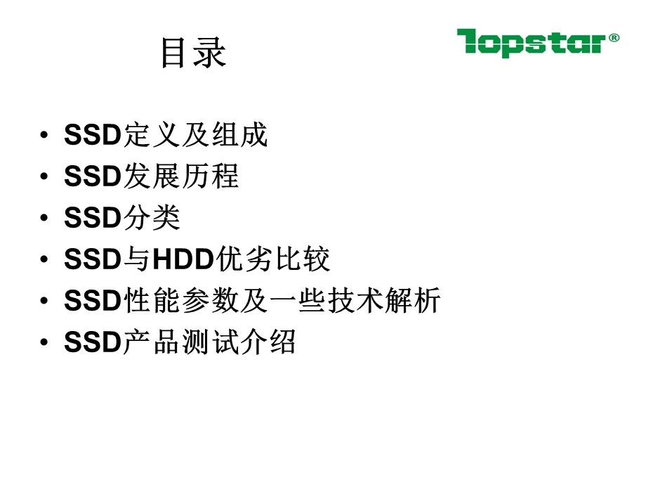 SSD基础知识及一些技术解析ppt课件.ppt_第2页