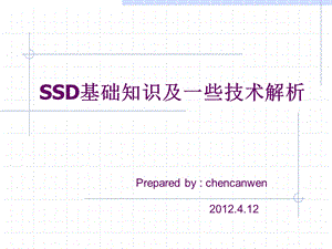 SSD基础知识及一些技术解析ppt课件.ppt