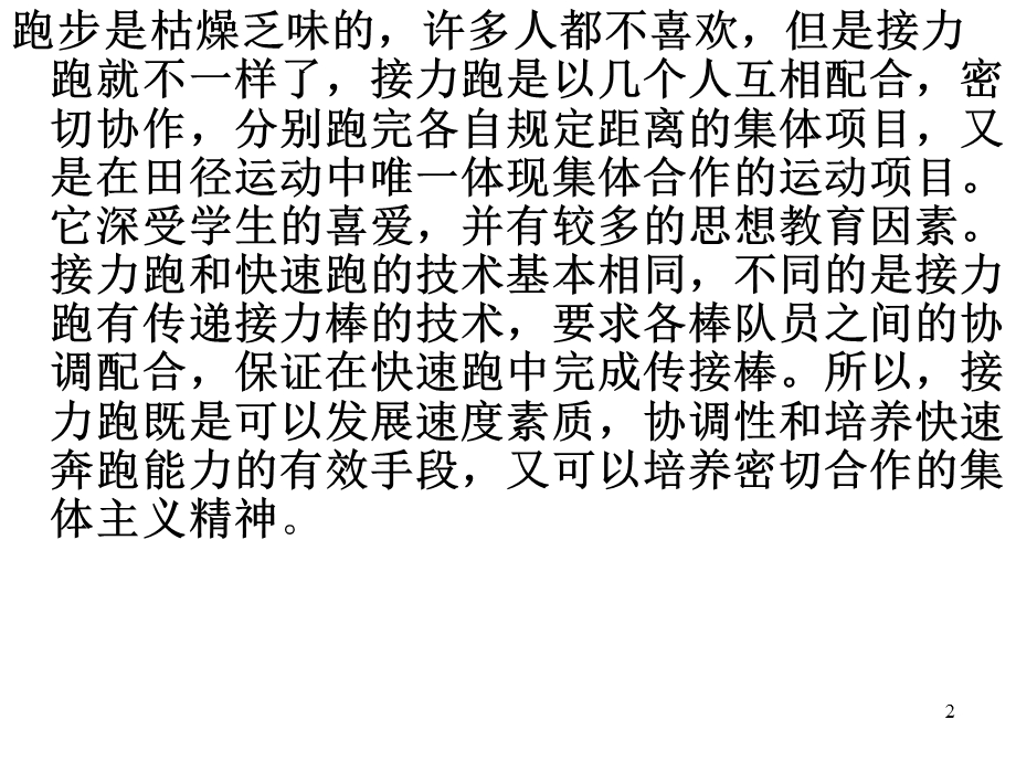 人教版三 四年级体育与健康4131接力跑30 40米迎面接力跑及游戏说课课件.ppt_第2页